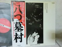 (LS)【何点でも同送料 LP/レコード/帯/芥川也寸志 -八つ墓村 / Village Of 8 Gravestones/初回帯付/サントラ/サウンドトラック_画像1