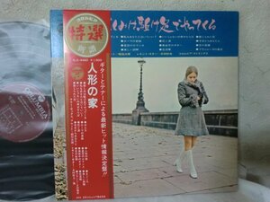 (D)何点でも同送料 LP/レコード/帯/特選/コロムビア ALS-4460 人形の家／木村好夫/稲垣次郎