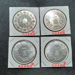 1605　日本古銭4枚　一圓銀貨　貿易銀　レプリカ　アンティーク　コレクションコイン