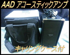 ★ フィルジョーンズ AAD アコギアンプ Cub カブ コンパクト100w キャリングケース付 ★