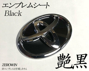 送料無料 トヨタ 艶黒 エンブレムシート 200系ハイエースワイド　フロント/リアset