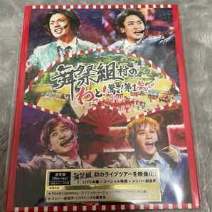 舞祭組/舞祭組村のわっと!驚く!第1笑 (Blu-ray) Kis-My-Ft2 キスマイ