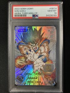 PSA10 ドラゴンボール　孫悟空　シリアル　シークレット　鑑定品　sec4