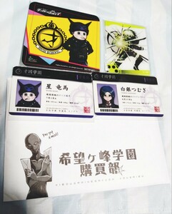 100円 約5枚 グッズまとめ売り 学生証カード(才囚学園) ダンガンロンパ in ナンジャタウン 2016-17 V3 特典 白銀つむぎ 星竜馬 コースター