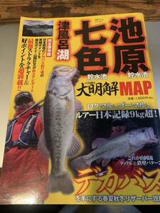 つり人社 大解明MAP 池原 七色 津風呂湖 中古