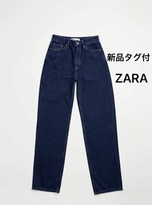 【新品タグ付き】　ZARA ザラ　バギーパンツ　ワイドストレート　デニム　ジーパン　レディース　サイズ36