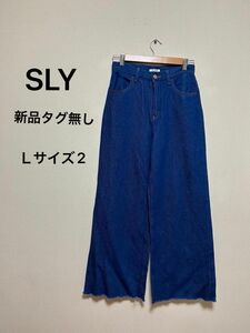 【新品タグ無し】SLYスライ　カルゼデニムワイドパンツ　　 無地　脚長　美脚　コットン100% ジーンズ　サイズ2 Ｌサイズ