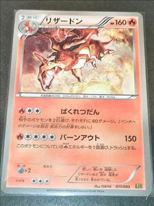 リザードン EBB　ポケモンカード 011/093　レトロ　ばくれつだん　美品