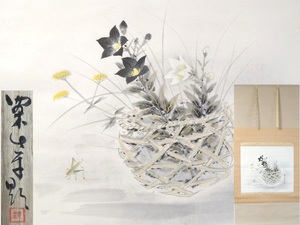 Art hand Auction 真作/田中案山子/｢秋草/飛蝗に花｣/日本画/掛軸/掛け軸/共箱付/花鳥図/絵画/作家物/骨董/古美術/美術品/時代物/師:田中以知庵, 絵画, 日本画, 花鳥, 鳥獣