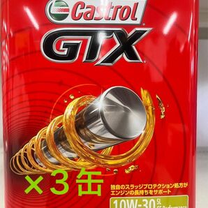 カストロール エンジンオイル GTX 10W-30 3缶