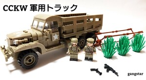 【国内発送 レゴ互換】アメリカ軍　CCKW　軍用トラック　ミリタリーブロック模型