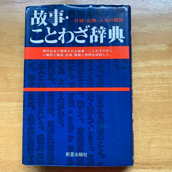 ことわざ辞典