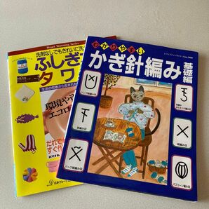 編み物　本　2冊セット