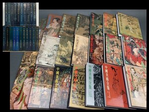 s942「中国美術全集　絵画編」全21冊揃 人民美術出版 1986年 第1版【白蓮】09