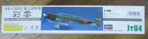 ハセガワ 1/48 JT84 [彩雲] 中島 C6N1 艦上偵察機 / Nakajima C6N1 CARRIER RECON. PLANE SAIUN [MYRT]_画像4