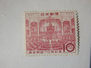 【7-22記念切手】議会開設70年記念　(10円×1面) 1960年