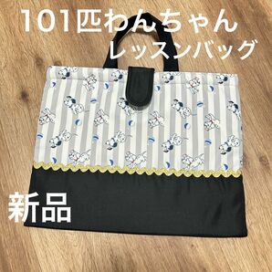 新品　 レッスンバッグ 絵本袋 絵本バッグ　101匹わんちゃん　ディズニー