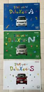  Honda Step WGN специальный выпуск каталог [ deluxee A* deluxee N* deluxee S]