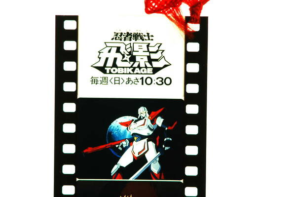 [Vintage] [New][Delivery Free]1985Ninja Warrior Tobikage Bookmark Broadcast Novelty Goods 忍者戦士飛影 放送記念グッズ[tag1101]