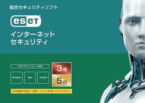 ESET インターネット セキュリティ 5台3年 (カードタイプ)