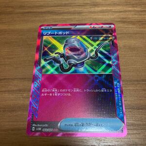 即決 リブートポッド グッズ 未来 063/071 ACE SPEC SV5M サイバージャッジ ポケモンカード 新品 未使用 同梱可