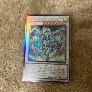 QCCU-JP049 スターダスト・ドラゴン レリーフ アルティメットレア 遊戯王 OCG QUARTER CENTURY CHRONICLE BOX Side:UNITY