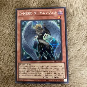 QCCU-JP030 D-HERO ダークエンジェル シークレットレア 遊戯王 OCG QUARTER CENTURY CHRONICLE BOX Side:UNITY