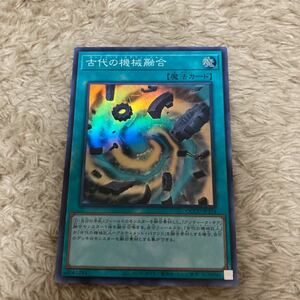 QCCU-JP124 古代の機械融合 スーパーレア 遊戯王 OCG QUARTER CENTURY CHRONICLE BOX Side:UNITY