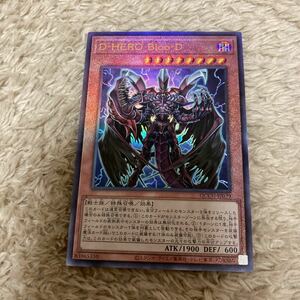 QCCU-JP029 D-HERO Bloo-D レリーフ アルティメットレア 遊戯王 OCG QUARTER CENTURY CHRONICLE BOX Side:UNITY