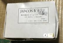 送料込　jaf-con セーラームーン　ネオクイーン セレニティ　フィギュア　レジン　ガレキ　ガレージキット_画像1