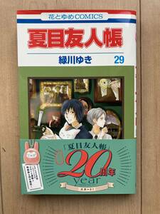 美品●夏目友人帳●29巻●初版●帯付き