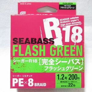 シーガー R18 完全シーバス　フラッシュグリーン 200m 1.2号　新品未使用