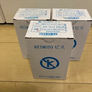 ケイモトビスカラーラッパ3.0×20 3箱セット