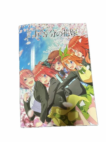 五等分の花嫁 映画特典 本