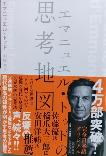 【送料無料】エマニュエル・トッドの思考地図 