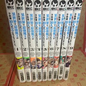 異世界で最強魔王の子供達10人のママになっちゃいました。1〜9