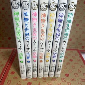 神無き世界のカミサマ活動1〜7（ＨＣヒーローズコミックス） 朱白あおい／原作　半月板損傷／作画