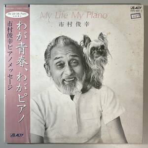 44142★美盤 市村俊幸 / My Life My Piano ※帯付き・２枚組