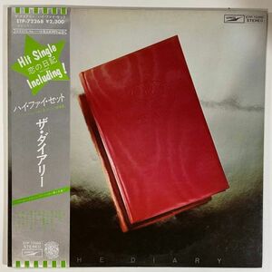 9577 ★美盤 ハイ・ファイ・セット Hi-fi Set/The Diary ※帯付