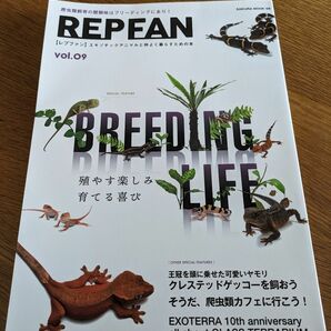 REP FAN エキゾチックアニマルと仲よく暮らすための本 vol.09
