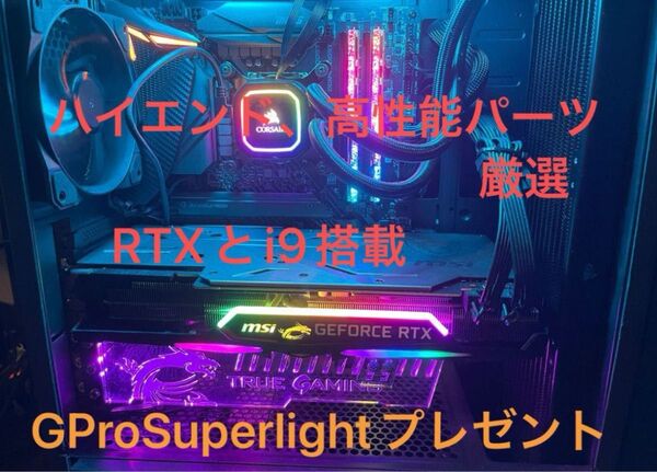 水冷式 高スペックゲーミングPC