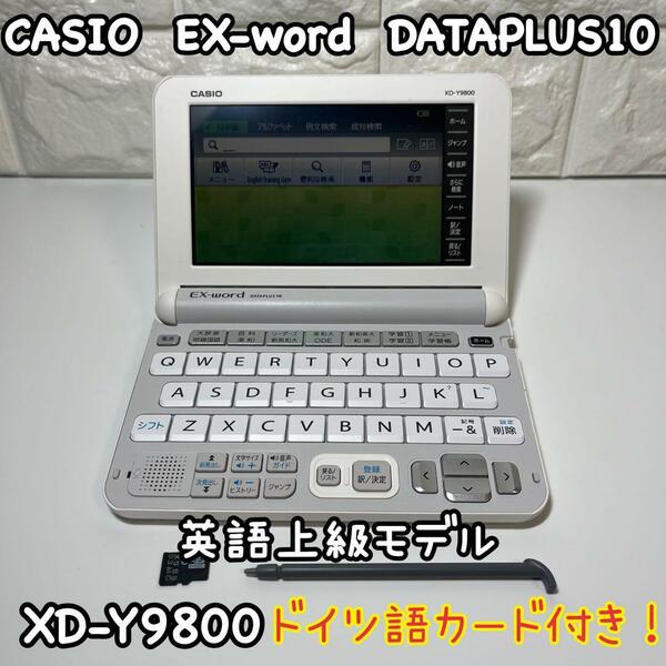 CASIO　電子辞書　EX-word　 XD-Y9800　ドイツ語カード付き　EX-Word　DATAPLUS10