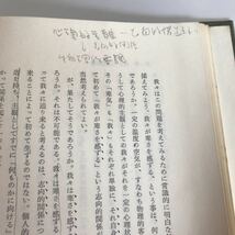 ④古本 風土 人間学的考察 和辻哲郎著 岩波書店 昭和43年発行 クリックポスト185円発送_画像6