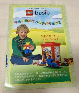 LEGO レゴベーシックのチラシ