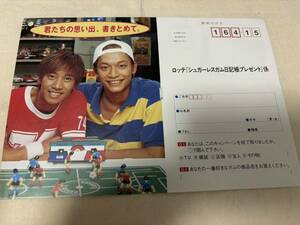 Lotte Sugar Les Gum Flyer Smap Shingo Katori (новая карта), Масахиро Накай