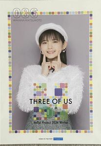 【松本わかな・86】コレクションピンナップポスター ピンポス Hello! Project 2024 Winter 〜THREE OF US〜