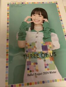 【山﨑愛生・75】コレクションピンナップポスター ピンポス Hello! Project 2024 Winter 〜THREE OF US〜