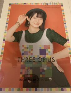 【山﨑夢羽・115】コレクションピンナップポスター ピンポス Hello! Project 2024 Winter 〜THREE OF US〜