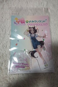 ウマ娘プリティーダービーinよみうりランド デカアクリルスタンド　スペシャルウィーク 未開封新品 和氣あず未