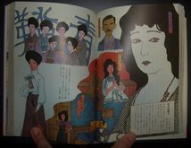 戸板康二『元禄小袖からミニ・スカートまで　日本のファッション300年絵巻』サンケイ新聞社★三越三百年記念、三越社長謹呈票つき_画像9